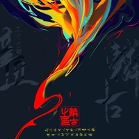 个人