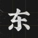 Gardenia謝