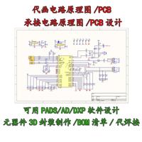 AD PADS电路原理图设计原理图绘制PCB代画设计电路板代
