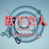 个人