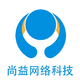 湖南尚益網(wǎng)絡(luò)科技有限公司