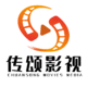 江西傳頌影視