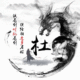 悠悠機(jī)械