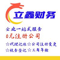 景德镇立鑫财务咨询有限公司