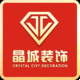 黃石晶城裝飾工程有限公司