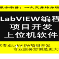 Lbview程序开发