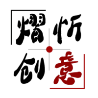 個人