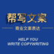 大手筆文案