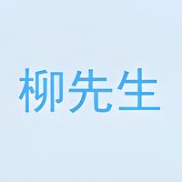 柳先生营销策划