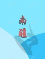 個(gè)人