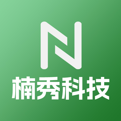 楠秀科技