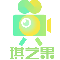 琪艺果文化传媒