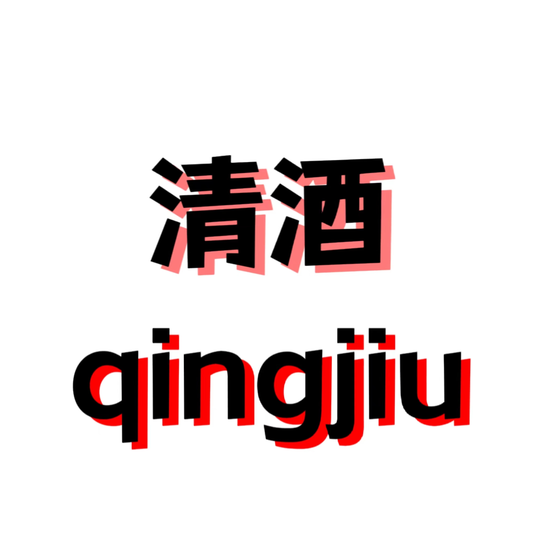 個(gè)人