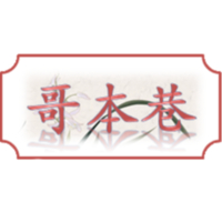 个人