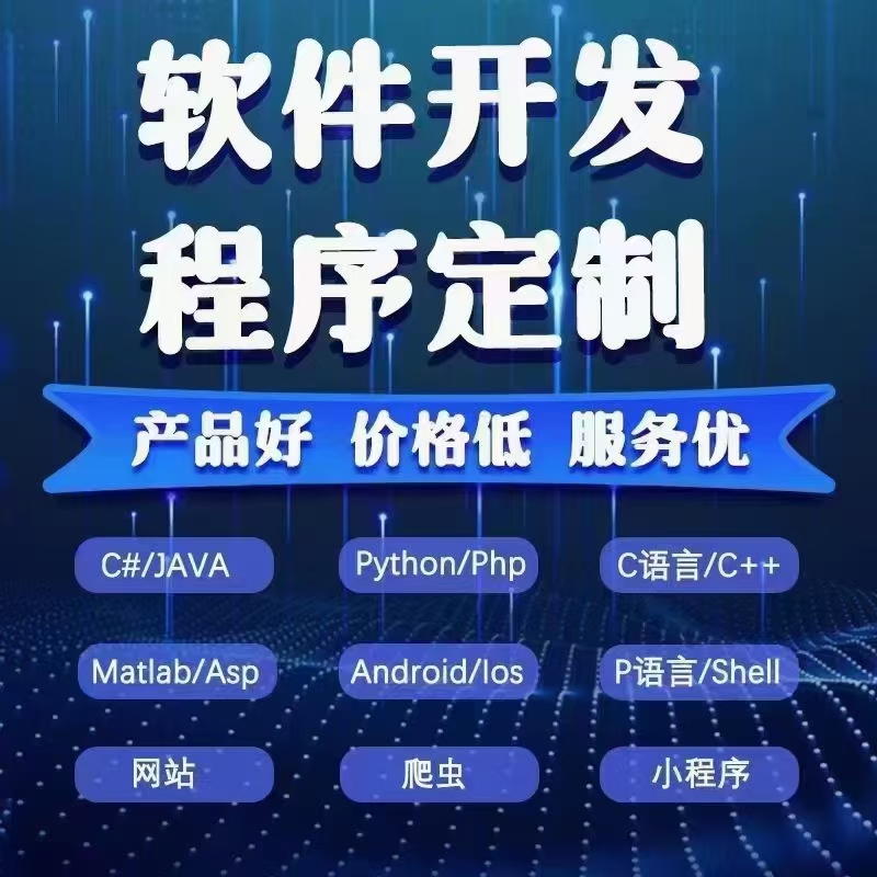 APP游戏软件开发定制