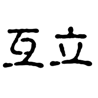 個(gè)人
