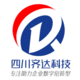 四川齊達(dá)科技有限公司