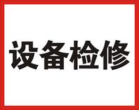 办公设备维修维护