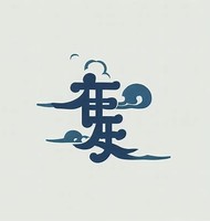個(gè)人