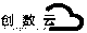 創(chuàng)數(shù)云科技