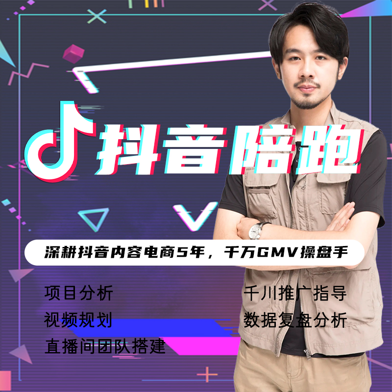 抖音陪跑樊旭