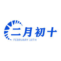 個人