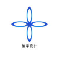 恒辛设计