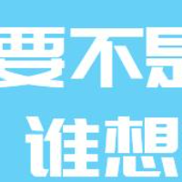 坐班一整天