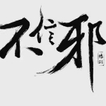 個(gè)人