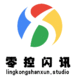 零控閃訊網(wǎng)絡(luò)科技有限公司