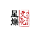 星烁文化