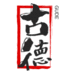 古德心創(chuàng)