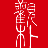 個人