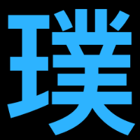 個人