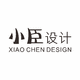 小臣設(shè)計