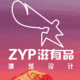 滋有優(yōu)品建筑設(shè)計工作室