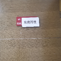 個人