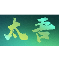 个人