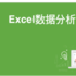 Excel及WPS数据处理