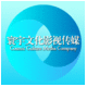 寰宇文化影視傳媒