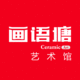 畫語塘