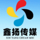 鑫揚(yáng)傳媒