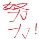 移新華