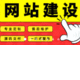 雨箐科技-專業(yè)網(wǎng)站建設(shè)十年開發(fā)