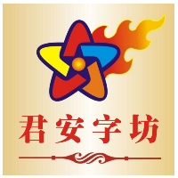 个人