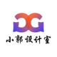 郭郭設(shè)計(jì)室