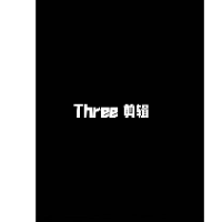 Three后期剪辑