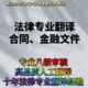 業(yè)燁法律翻譯