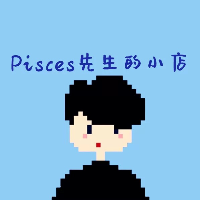 Pisces先生