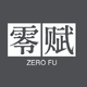 零賦